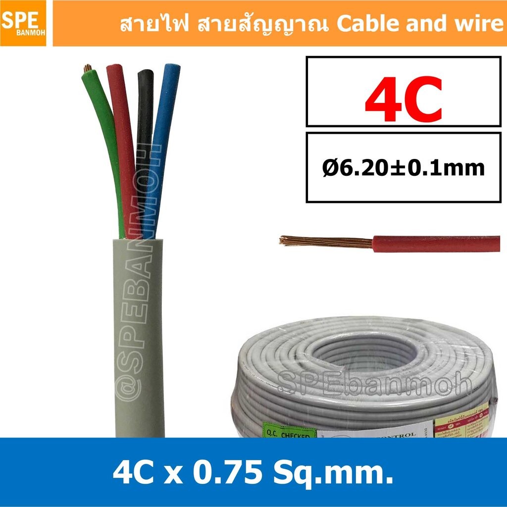 [ 2 เมตร ] SJK 0.75 Sq.mm. 4C x 0.75 สายมัลติคอร์ 4 คอร์ Multicore Cable สาย AV Control Cable SJK สา