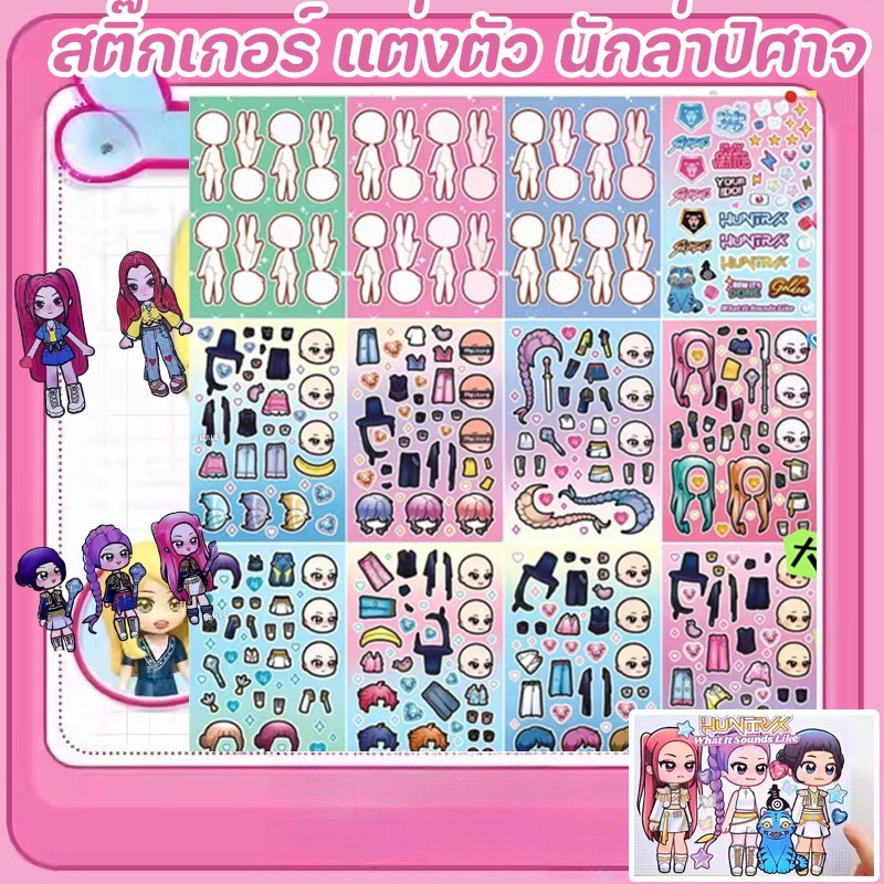 สติ๊กเกอร์ แต่งตัว นักล่าปิศาจ KPop Demon Hunters 12 ชิ้น/เซ็ต ลายการ์ตูนต่างๆ DIY ของเล่นทำมือ สติกเกอร์แต่งตัว