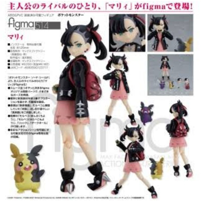 ( 📌 PRE-ORDER) [figma] Pokemon Marnie (Max Factory) (โปเกม่อน)(ของแท้)(ล๊อต JP)