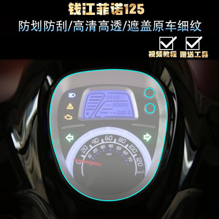เหมาะสําหรับ Fino 125 Modified Instrument Film Display ฟิล์มป้องกันโปร่งใส Scratch Self-Repair QJMOT