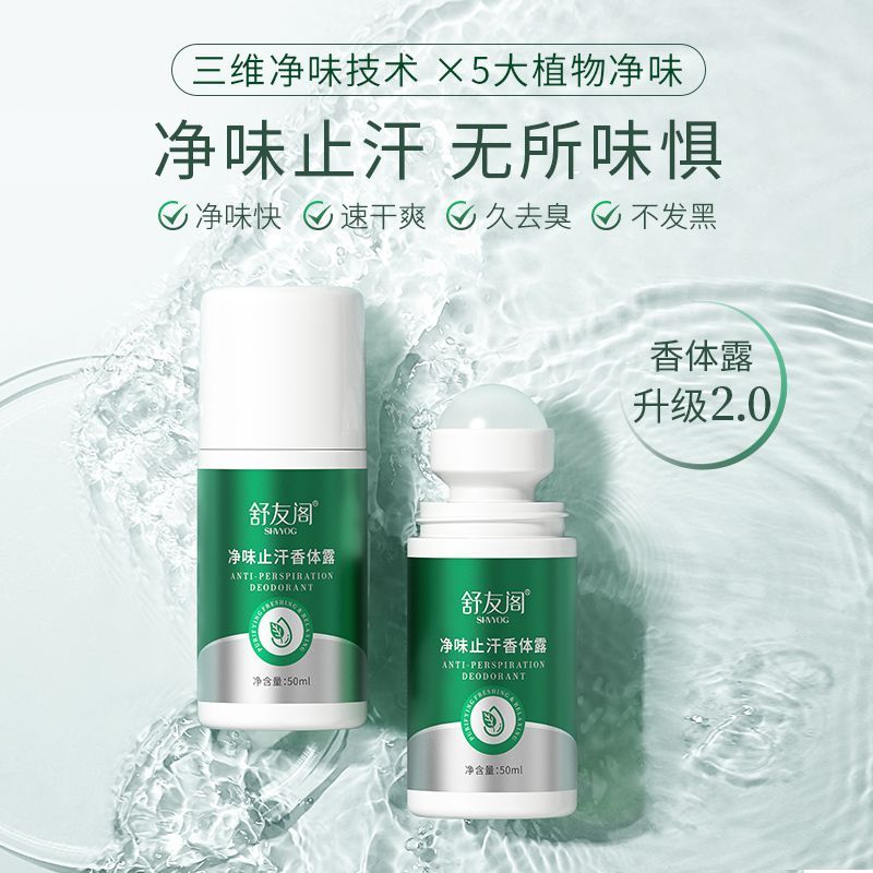 Shuyouge Antiperspirant Roll-On Deodorant Deodorant ผู้ชายผู้หญิง Underarm Lasting Light Fragrance R