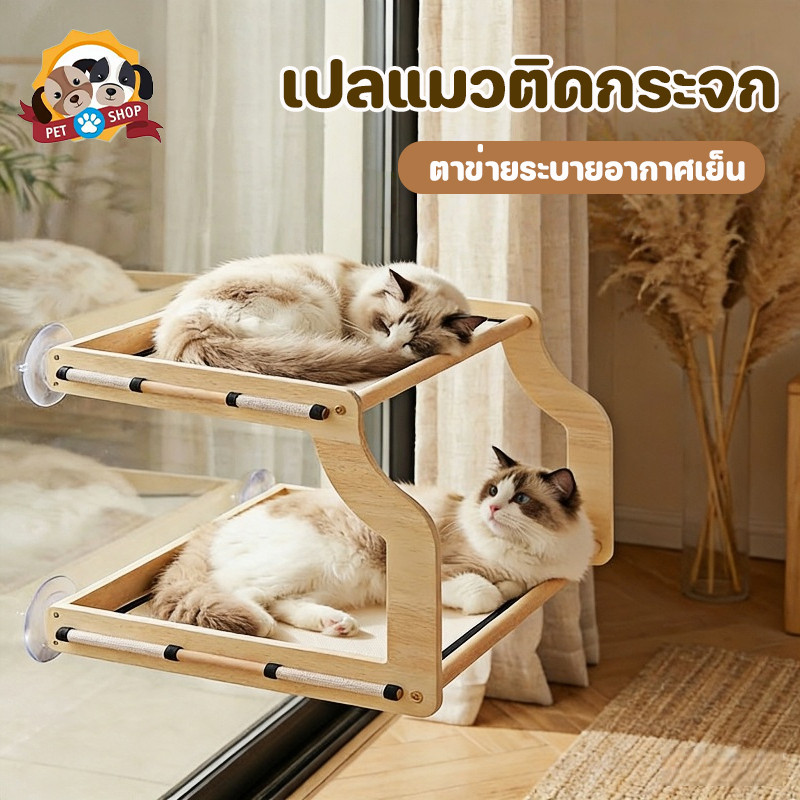 เปลแมวติดกระจก เปลแมว ที่นอนแมว เปลแมวติดหน้าต่าง เปลสัตว์เลี้ยง​ พับเก็บได้ สองชั้น ตาข่ายระบายอากาศ ทําความสะอาดง่าย