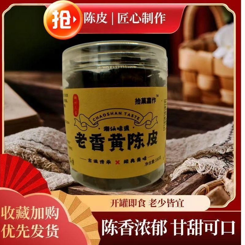 สินค้าใหม่ Chaozhou Old Fragrant Yellow Old Tangerine Peel Brown Sugar Tangerine Peel Nine-Made Salt