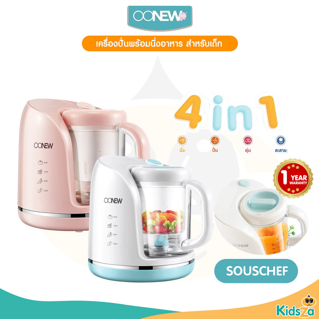 OONEW เครื่องปั่นพร้อมนึ่งอาหาร สำหรับเด็ก รุ่น SousChef [รับประกัน 1 ปี]