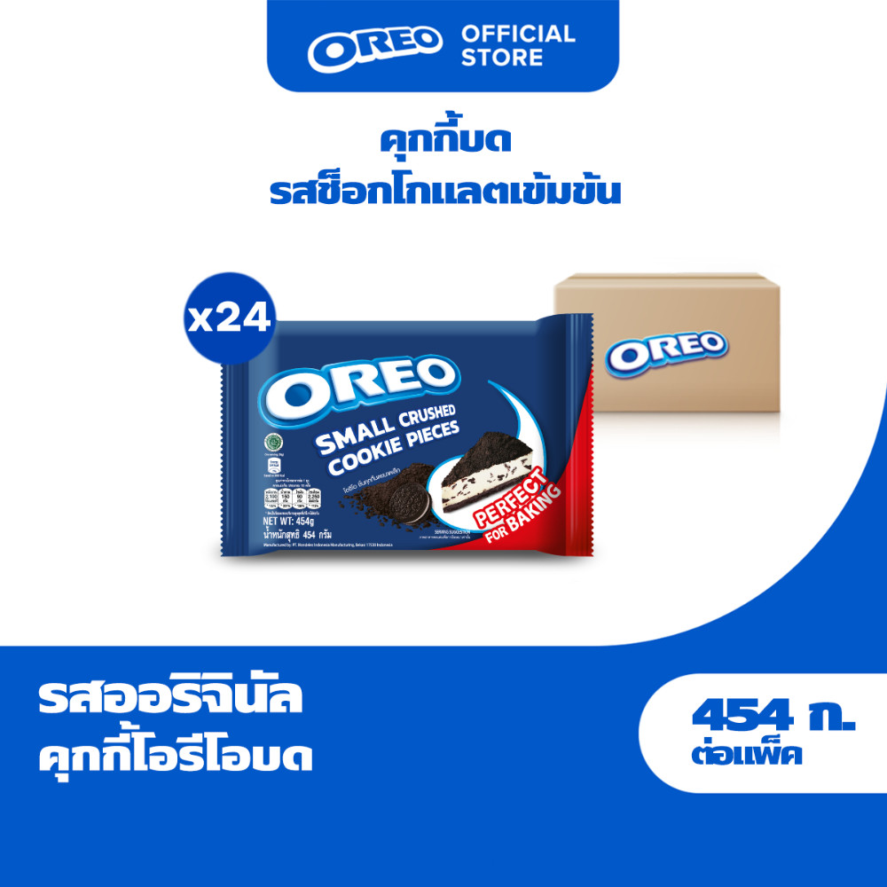 [ยกลัง 24 ซอง] Oreo Crumbs โอรีโอ สมอลล์ ครัช คุกกี้ชิ้นบดขนาดเล็ก 454g