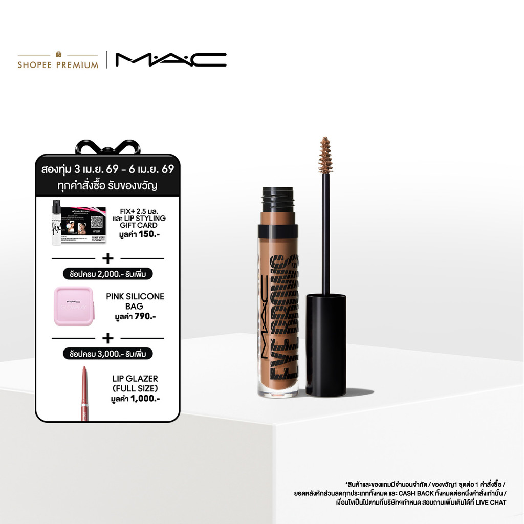 MAC Eye Brows Big Boost Fibre Gel 4.1G / แมค มาสคาร่าคิ้วเนื้อเจล ช่วยสร้างคิ้วฟู แน่น เป็นทรงสวยชัด