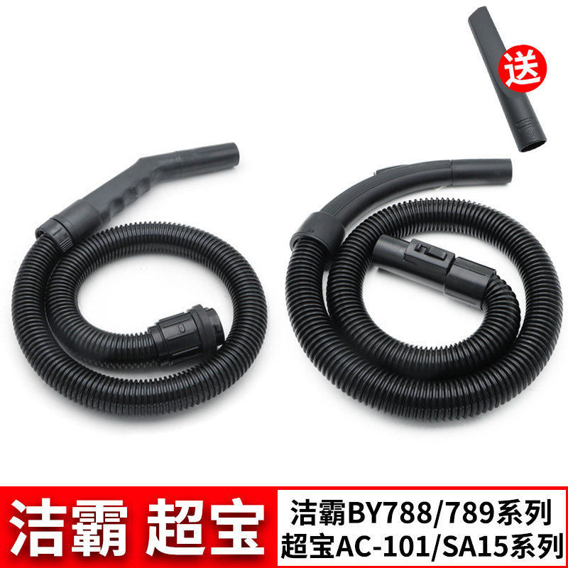 Jieba Chaobao BY788 เครื่องดูดฝุ่นท่อท่อท่อขยาย 789A ท่อขยาย AC101 อุปกรณ์เสริม Universal SA15