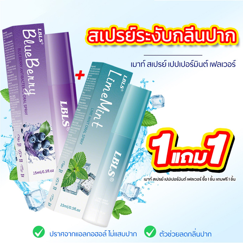 YTL【ซื้อ 1 แถม 1】สเปรย์ระงับกลิ่นปาก ลมหายใจหอมสดชื่น ขจัดกลิ่นปาก ลมหายใจหอมสดชื่น พกพาสะดวก