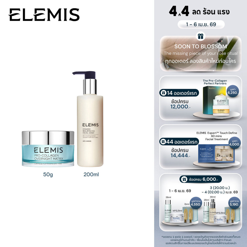 Elemis Pro-Collagen Overnight Matrix 50ml & Dynamic Resurfacing Facial Wash 200ml.  ไนท์ครีมฟื้นบำรุง ผิวอิ่มฟู + เจลล้า