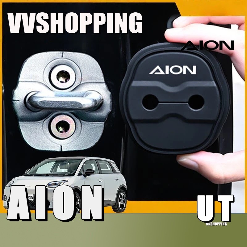 เหมาะสําหรับ AION UT ประตูล็อคฝาครอบประตู Shock Absorption เบาะ Body Kit Aion Ut อุปกรณ์ตกแต่งรถยนต์