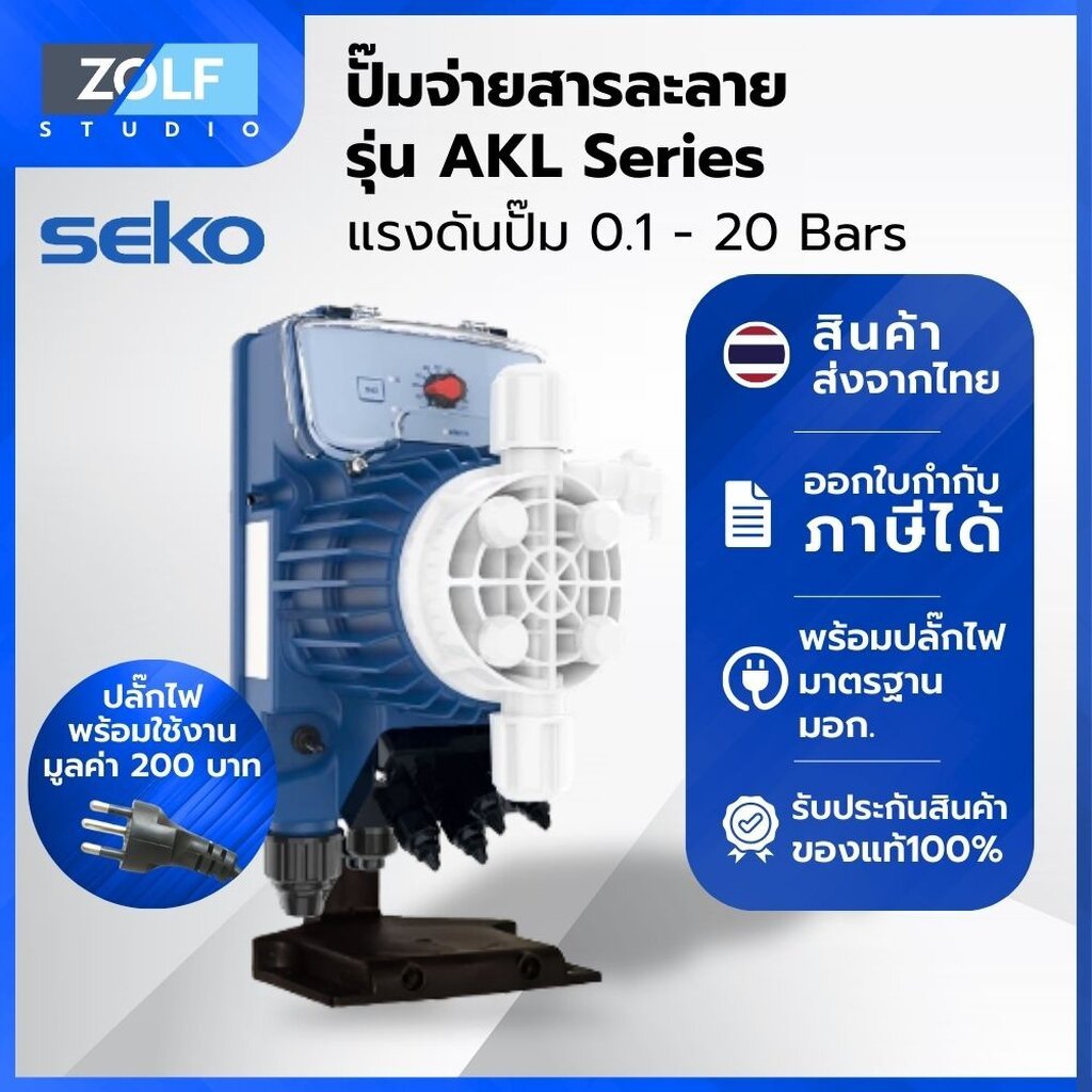 ปั๊มจ่ายสารละลาย SEKO รุ่น AKL Series