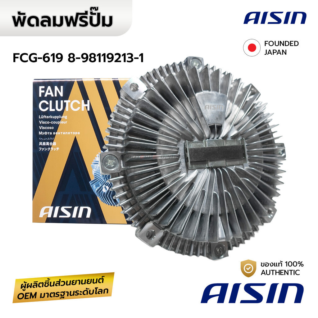 AISIN ฟรีปั๊ม ISUZU DMAX MUX 12-20 4JJ1(2.5) 4JK1(3.0) RZ4E(1.9) FCG-619 8-98119213-1