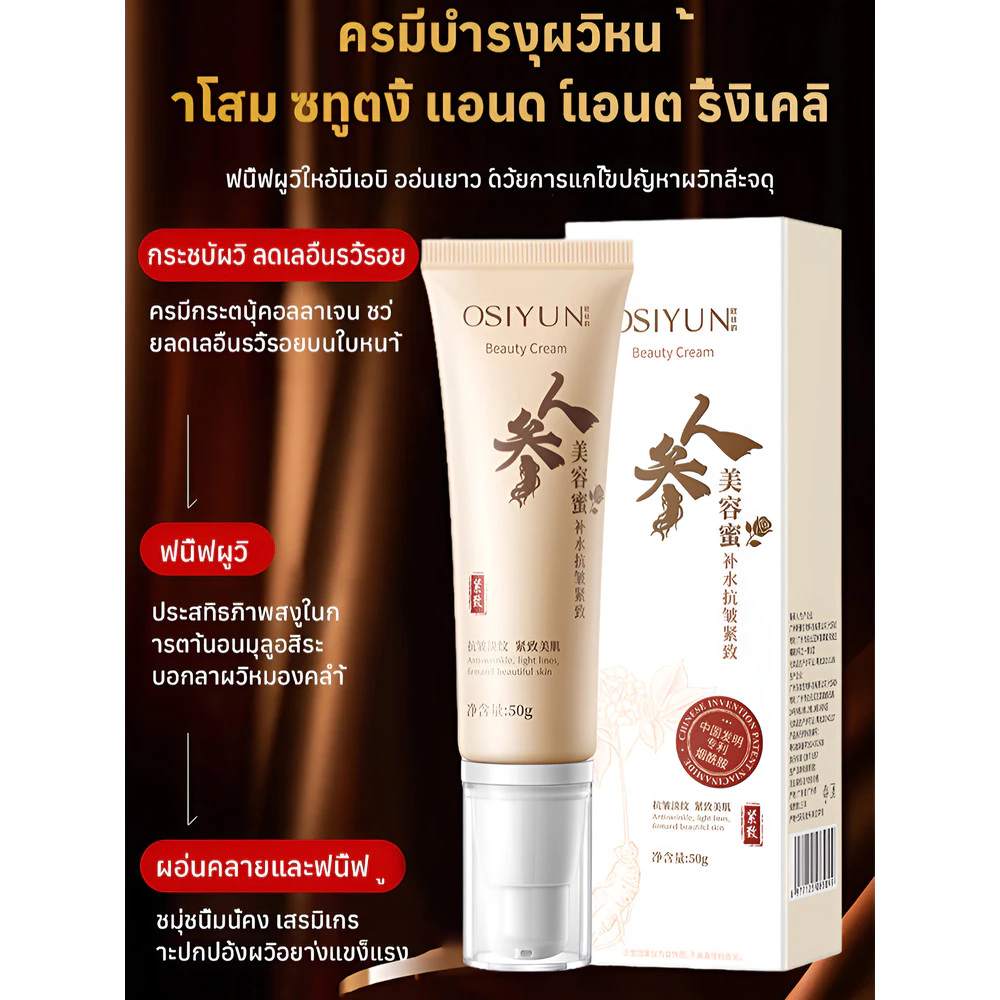 JC Ginseng & Peony Cream ครีมบำรุงผิวหน้า ลดริ้วรอย thumbnail 3