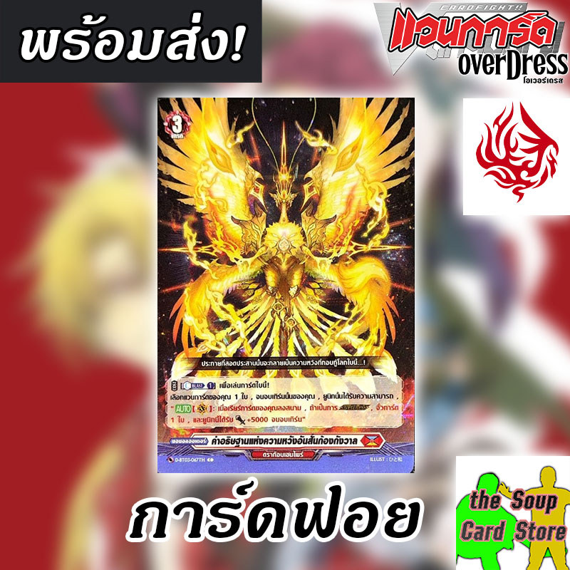 [แวนการ์ด D] คำอธิษฐานแห่งความหวัง