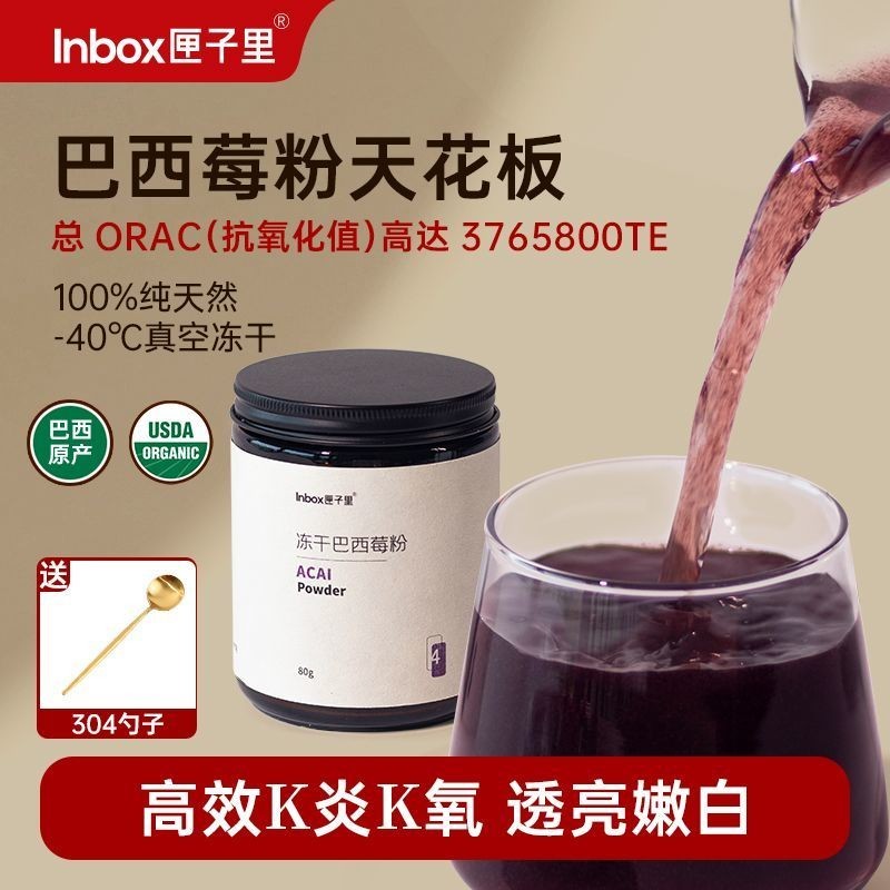 ผง Acai Berry บริสุทธิ์แห้งแช่แข็งในกล่องนําเข้า Anthocyanin ผงผลไม้ธรรมชาติ Beautify Skin Whitening