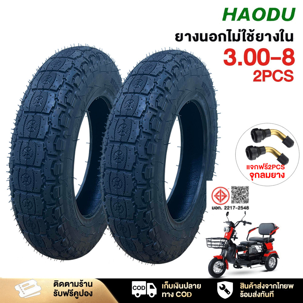 HAODU ยางนอกมอเตอร์ไซค์ (ไม่ใช้ยางใน) ขนาด 3.00-8 Tubeless Radial ขอบ 8 สำหรับมอเตอร์ไซต์ 3 ล้อ