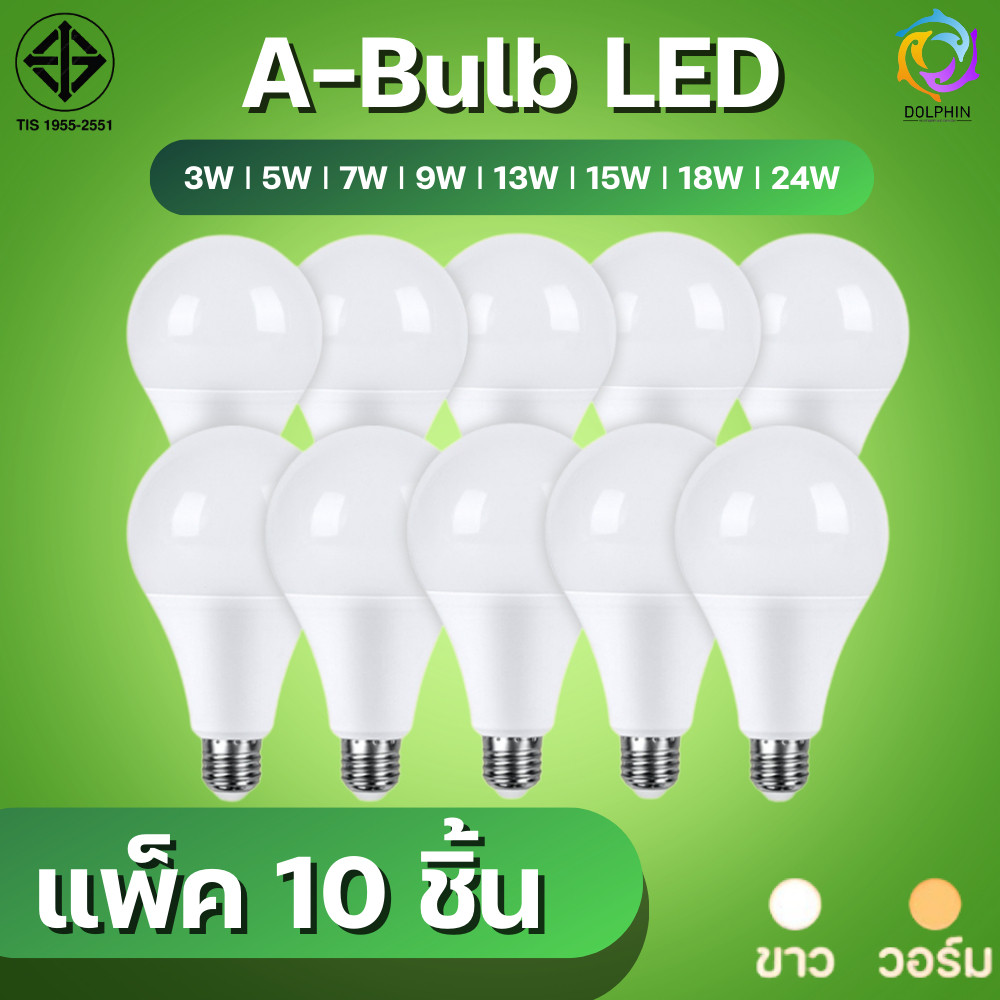 ยกแพ็ค10ชิ้น หลอดไฟ LED Bulb แสงขาว แสงวอร์ม ขั้วหลอดไฟ E27 3w 5w 7w 9w 13w 15w 18w 24w
