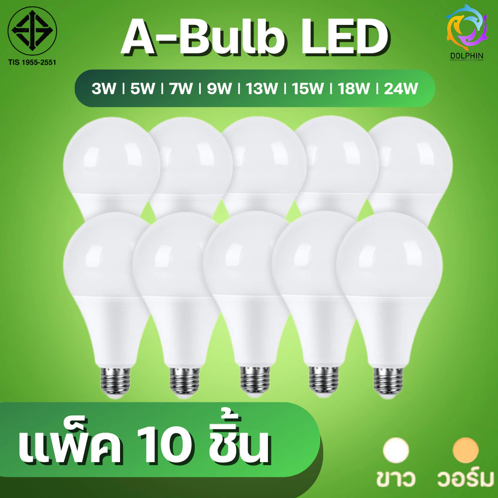 ยกแพ็ค10ชิ้น หลอดไฟ LED Bulb แสงขาว แสงวอร์ม ขั้วหลอดไฟ E27 3w 5w 7w 9w 13w 15w 18w 24w