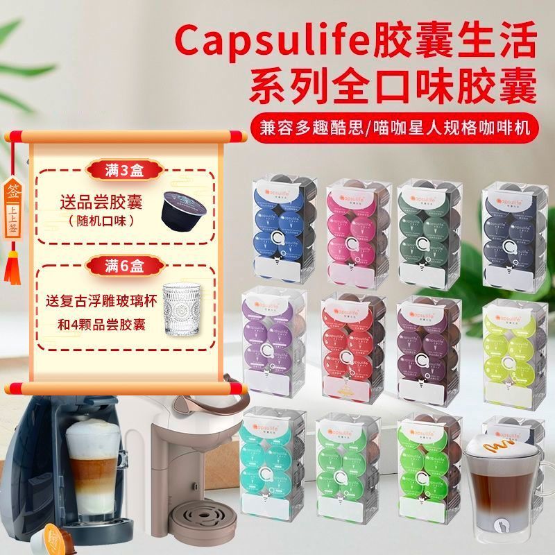 Capsulif Capsule Life Single Box 16 แคปซูลเข้ากันได้กับ Dolce Gusto Dolce Gusto Capsule Coffee Machi