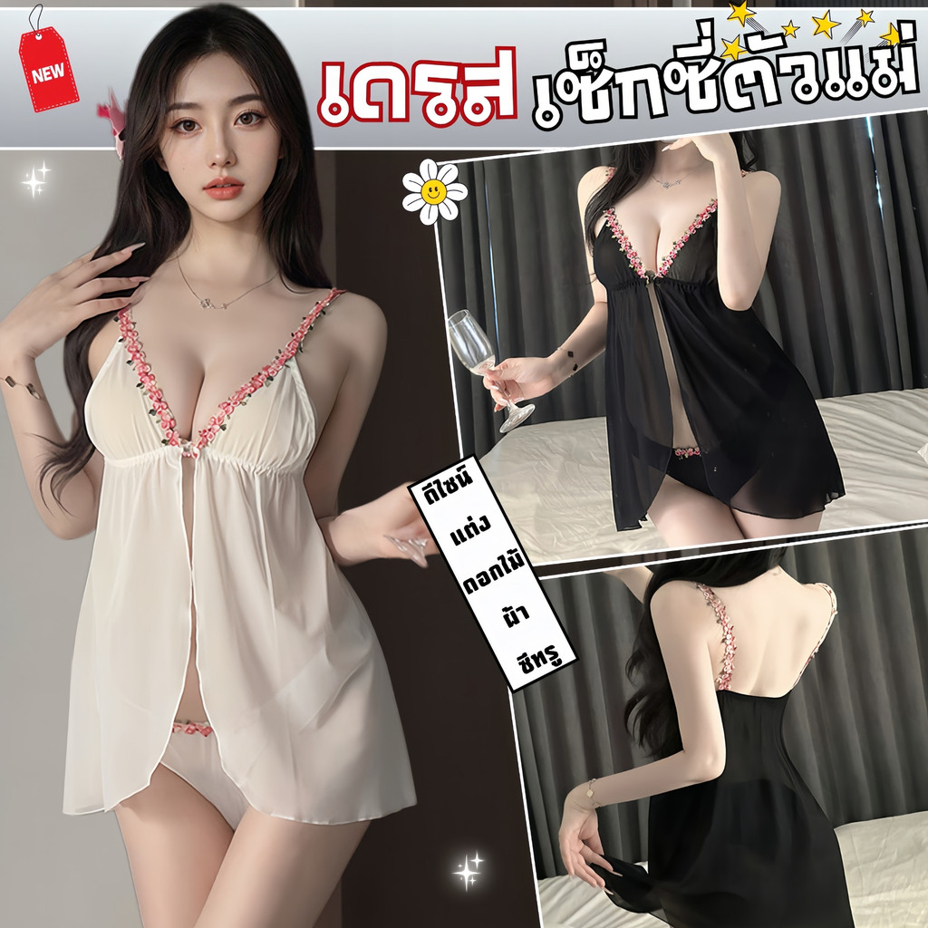 BKK SEXY ชุดแซ่บๆ ชุดนอนซีทรูลูกไม้  ชุดเดรสแฟชั่น 🐔 M-5XL | 40-100กก.  M-5XL | 40-100กก. B-077