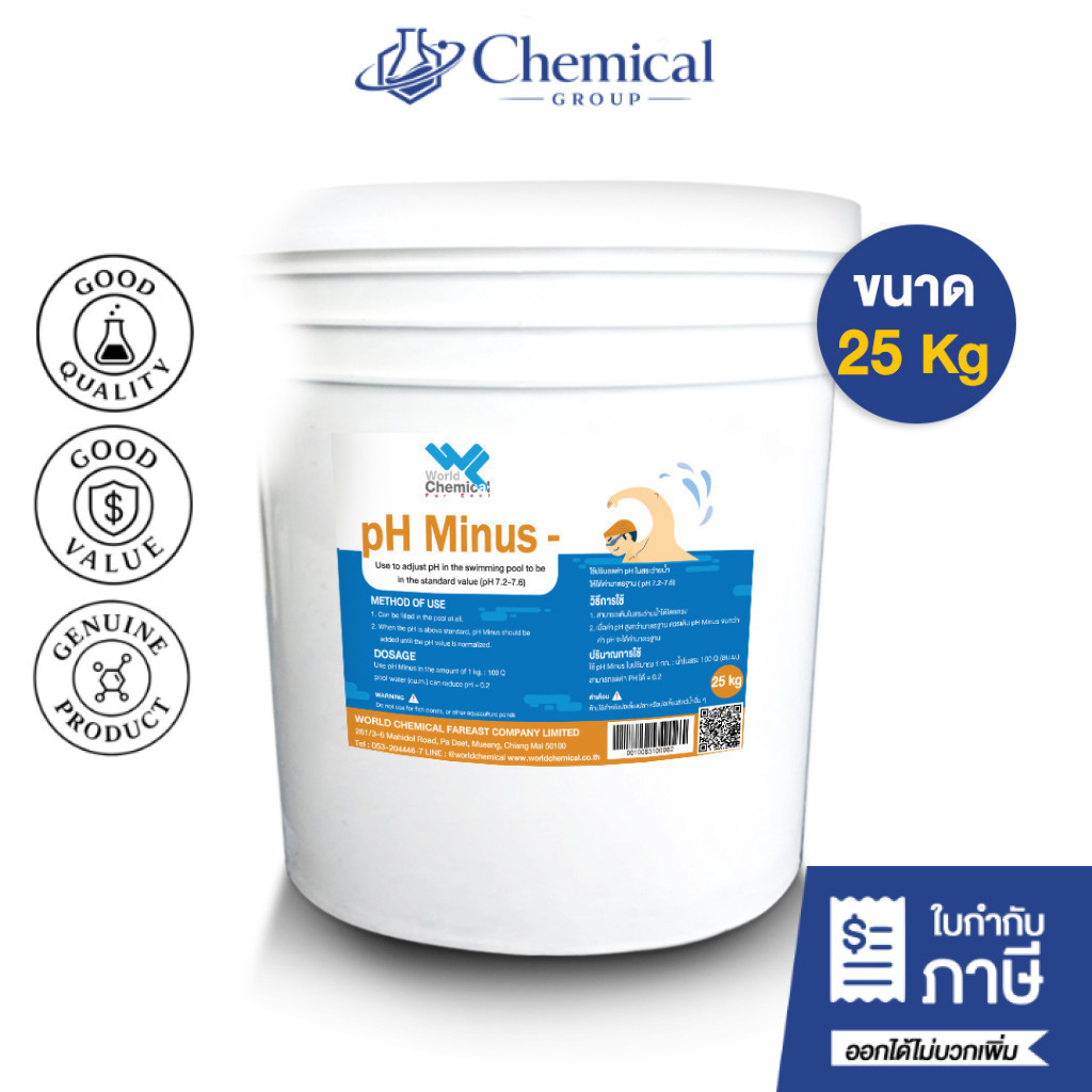 สารลดค่า pH (pH Minus 25 kg.) มาตราฐาน ISO9001 สำหรับสระว่ายน้ำ ph down