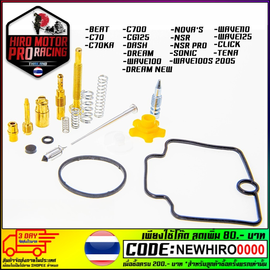 ชุดซ่อมคาร์บูเรเตอร์ H0nda