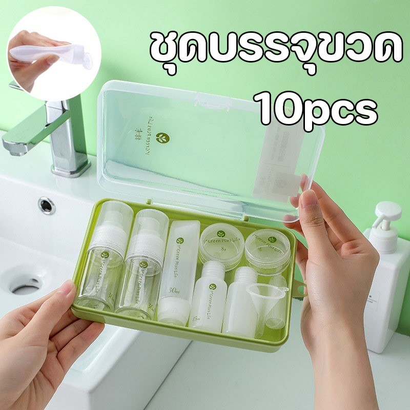 10pcs ชุดบรรจุขวดสําหรับการเดินทาง แบบพกพา ขวดปั้ม สําหรับใส่โลชั่น เครื่องสําอาง แชมพู สามารถขึ้นเครื่องบินได้