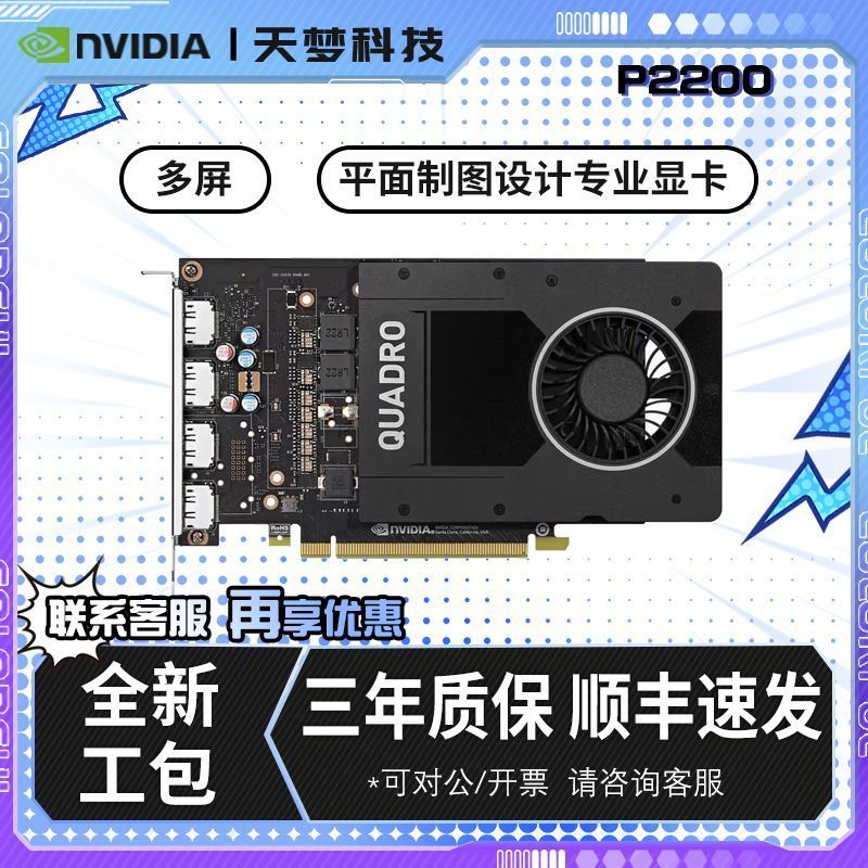 การ์ดจอ NVIDIA Quadro P2200 5GB แบบกล่องใหม่ สำหรับงานออกแบบ 3D และเรนเดอร์