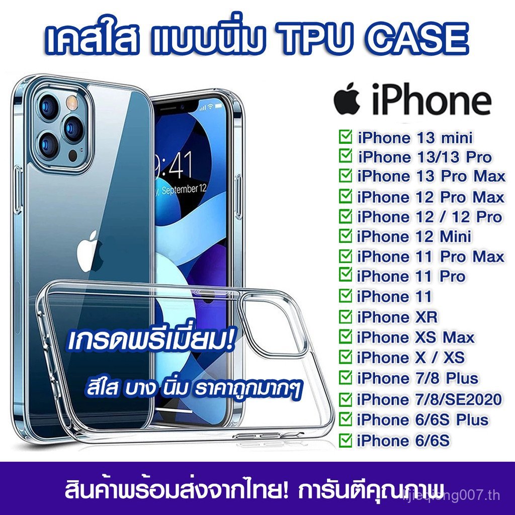 เคสใส เคสใส เคสใสนิ่ม เคส iPhone สําหรับ 13, i5/6/6s/6plus/6S Plus/i7/i8/8plus/ix/xr/xs max/i11/11Pr