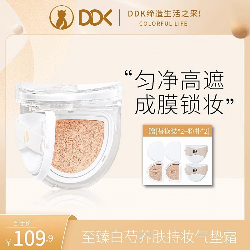 พัฟคุชชั่น พัพแต่งหน้า DDK White Peony Skin-Holding แต่งหน้าเบาะ bb ครีมฐานคอนซีลเลอร์ Liquid Founda