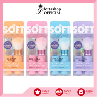 🔥แท้/ดีลสุดคุ้ม/ไลฟ์ทุกวัน🔥(คละสี) N419 NEE CARA KABUKI BRUS…