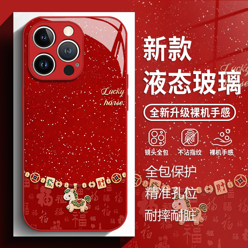 โชคลาภปีมะเมีย เหมาะสําหรับเคสโทรศัพท์ Apple 17 16promax สีแดง 15 ใหม่ Huawei mate80 แก้ว ov Xiaomi