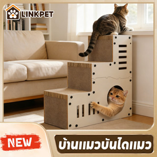 บ้านแมวบันไดแมว อุโมงค์แมว บันไดแมว บ้านแมวกระดาษ ที่ลับเล็บ…