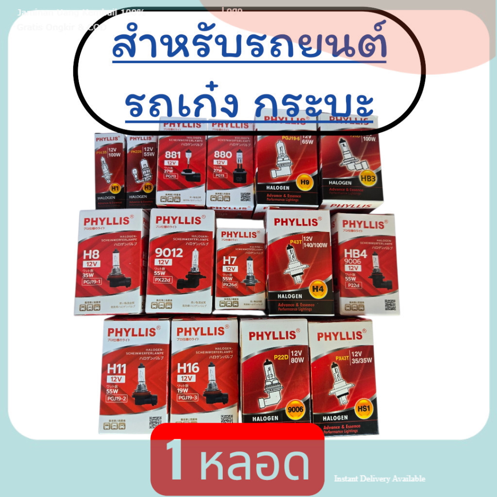 1 หลอด 12v ถอดหลอดเดิมเทียบ รวมหลอดไฟหน้า ไฟตัดหมอก รถยนต์ รถเก๋ง รถกระบะ หลอดไฟฮาโลเจน halogen มีตัวเลือกขั้ว