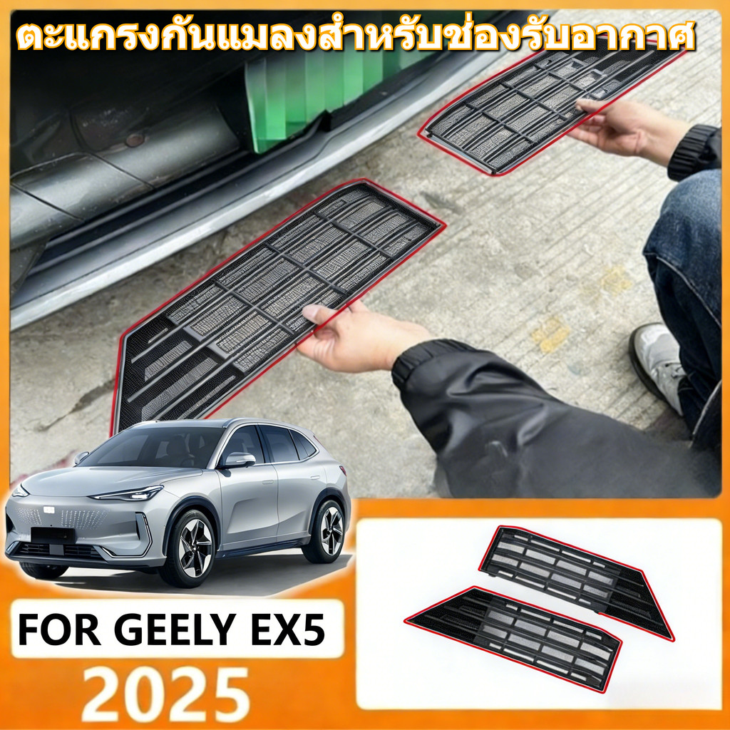 รถแมลงสําหรับ Geely Ex5 ด้านหน้า Racing Grille ถังน้ําฝุ่นหน้าจอ Anti Bug สุทธิ Accesories