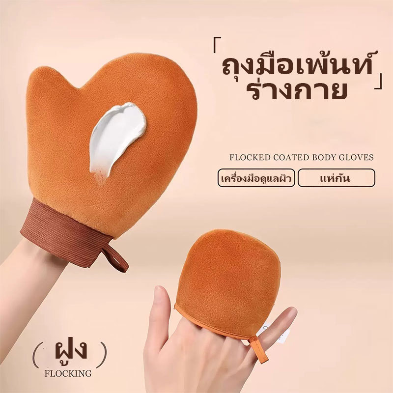 ถุงมือทาครีม ถุงมือโลชั่นบำรุงผิวกาย ถุงมือพอกผิว ถุงมือมาร์คมือ สม่ำเสมอมากยิ่งขึ้น ไม่เลอะมือ ไม่กินครีม
