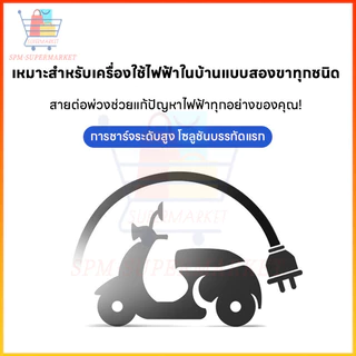 สายไฟต่อ 2หัวปลั๊ก ทองแดงคุณภาพดี 2500Wรับไฟสูง สายต่อพ่วง ผ่านมาตรฐานความปลอดภัย เหมาะสำหรับบ้านและออฟฟิศ