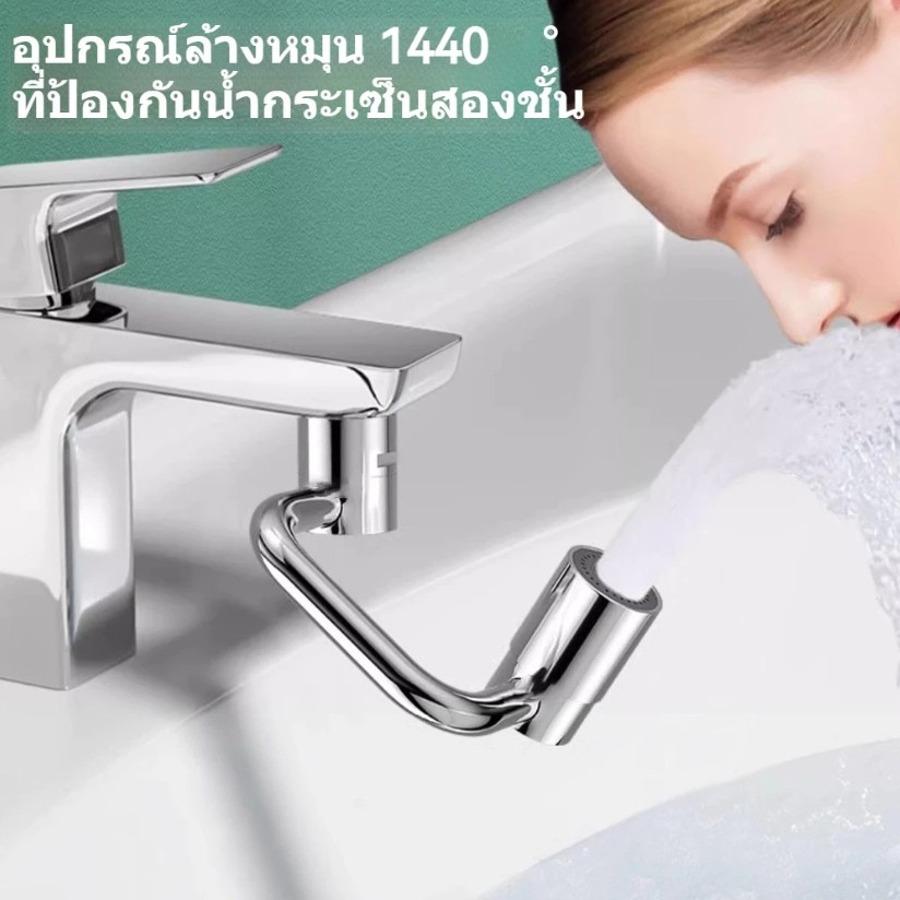 ก๊อกน้ําทองเหลือง 1080 องศา 2 โหมด สําหรับ อ่างล้างจาน ห้องน้ํา