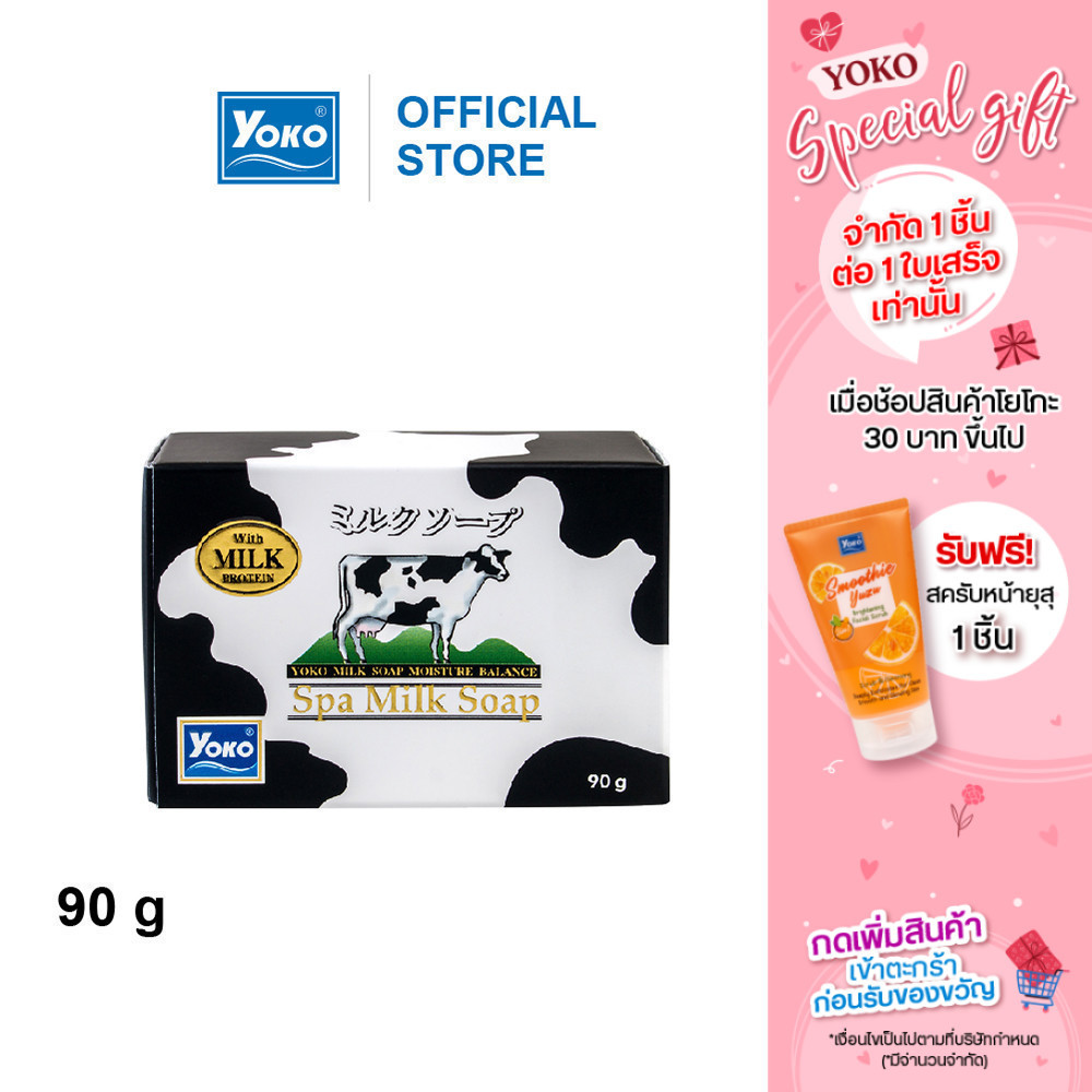 โยโกะ สบู่นม (YOKO SPA MILK SOAP) 90 กรัม