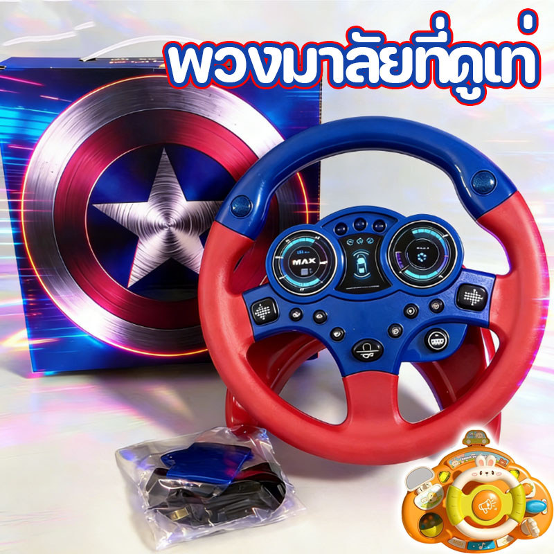 พวงมาลัยเด็กพวงมาลัยของเล่น ของเล่นเสริมพัฒนาการมีเพลงเสียงเอฟเฟคจำลองการขับรถ เสริมการศึกษาเด็กของเล่นเสริมการศึกษาเด็ก