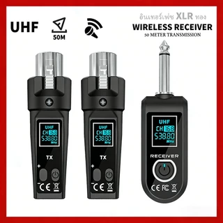 WTU06 เครื่องส่งและรับสัญญาณ Wireless XLR ระบบไมโครโฟนไร้สาย แบตเตอรี่ใช้งานได้ 8 ชั่วโมง ระยะทาง 164 ฟุต ตัวส่ง