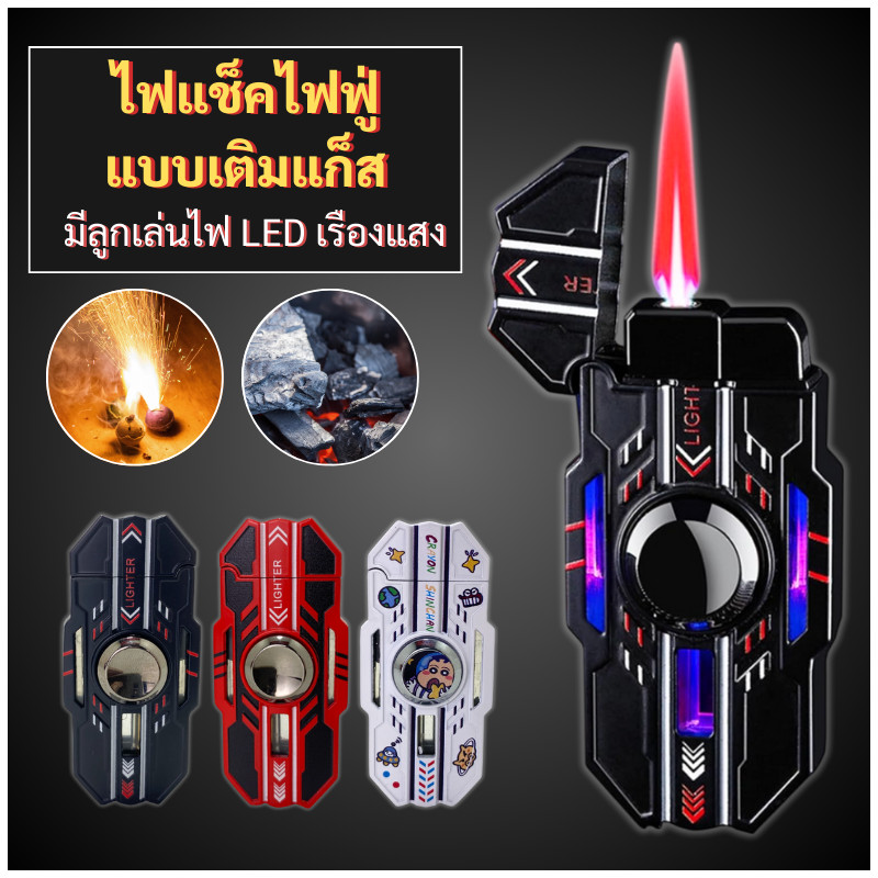 ไฟแช็ก ไฟฟู่ ไฟแช็กแก๊ส ไฟฟู่ 1 หัวJet Flame ไฟพ่นสีแดง พร้อมไฟ LED หมุนลื่น ปรับระดับได้ / ไฟแช็ค เจ็ท LED
