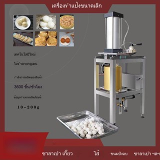 เครื่องแบ่งก้อนแป้งอัตโนมัติ สำหรับทำขนมปัง ซาลาเปา เกี๊ยว ห…