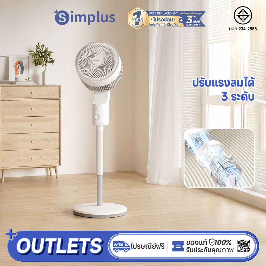 Simplus พัดลมหมุนเวียนอากาศในครัวเรือนขาตั้งพัดลมปรับความสูง 3 ระดับความเร็วกล่องอโรมา 8m ระยะทางการไหลของอากาศ XHSH002
