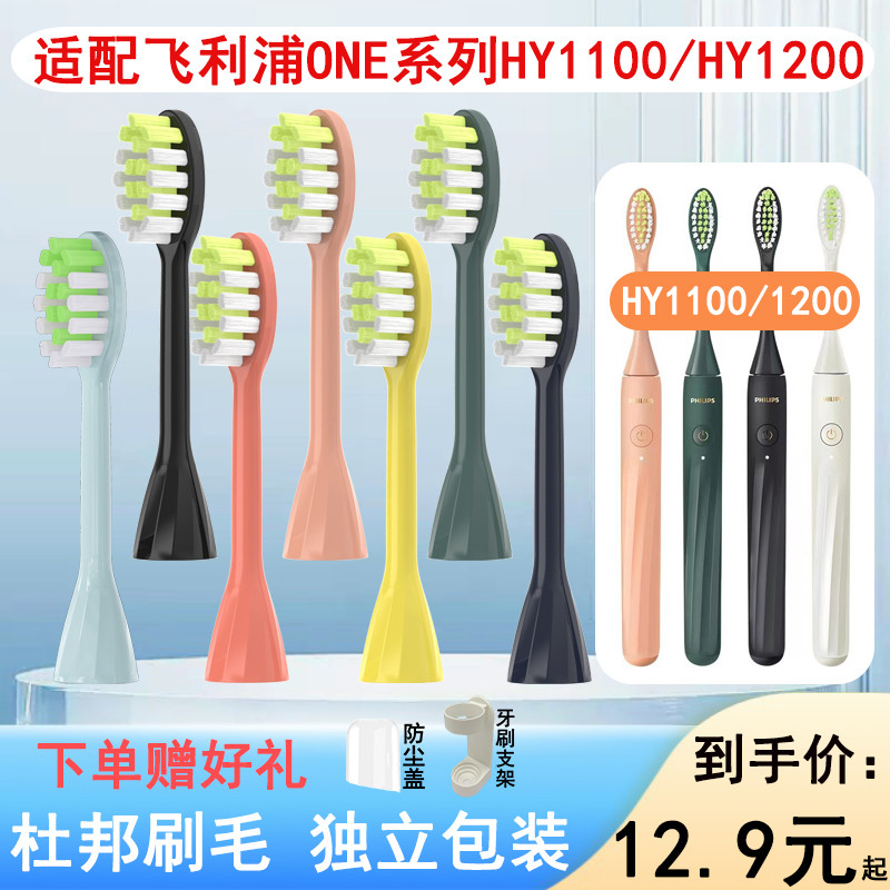 เหมาะสําหรับ HY1100/HY1200 หัวแปรงสีฟันไฟฟ้า ONE Series BH1022/14/16 หัวทดแทน