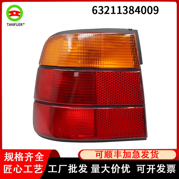 อะไหล่รถยนต์เหมาะสําหรับ BMW E34 ไฟท้ายด้านหลังรถยนต์ สีเหลือง L ไฟเบรค 632113840094.6