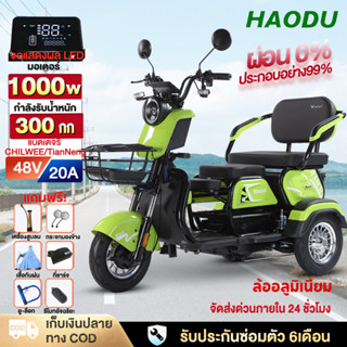 ใส่วนลด5,300บาท)ติดตั้ง99%HAODU รถสามล้อไฟฟ้า1000W รถไฟฟ้าผู…