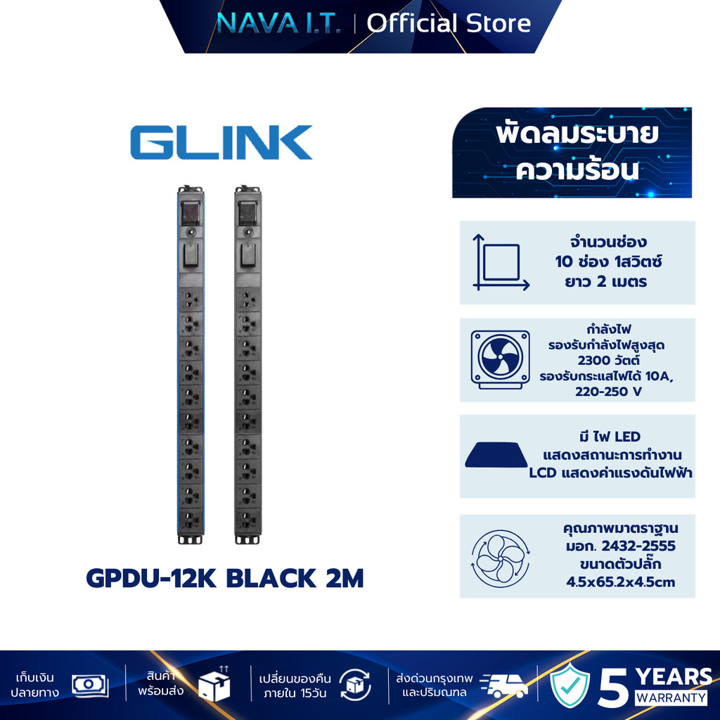 GLINK GPDU-12K BLACK 2M รางปลั๊กไฟ