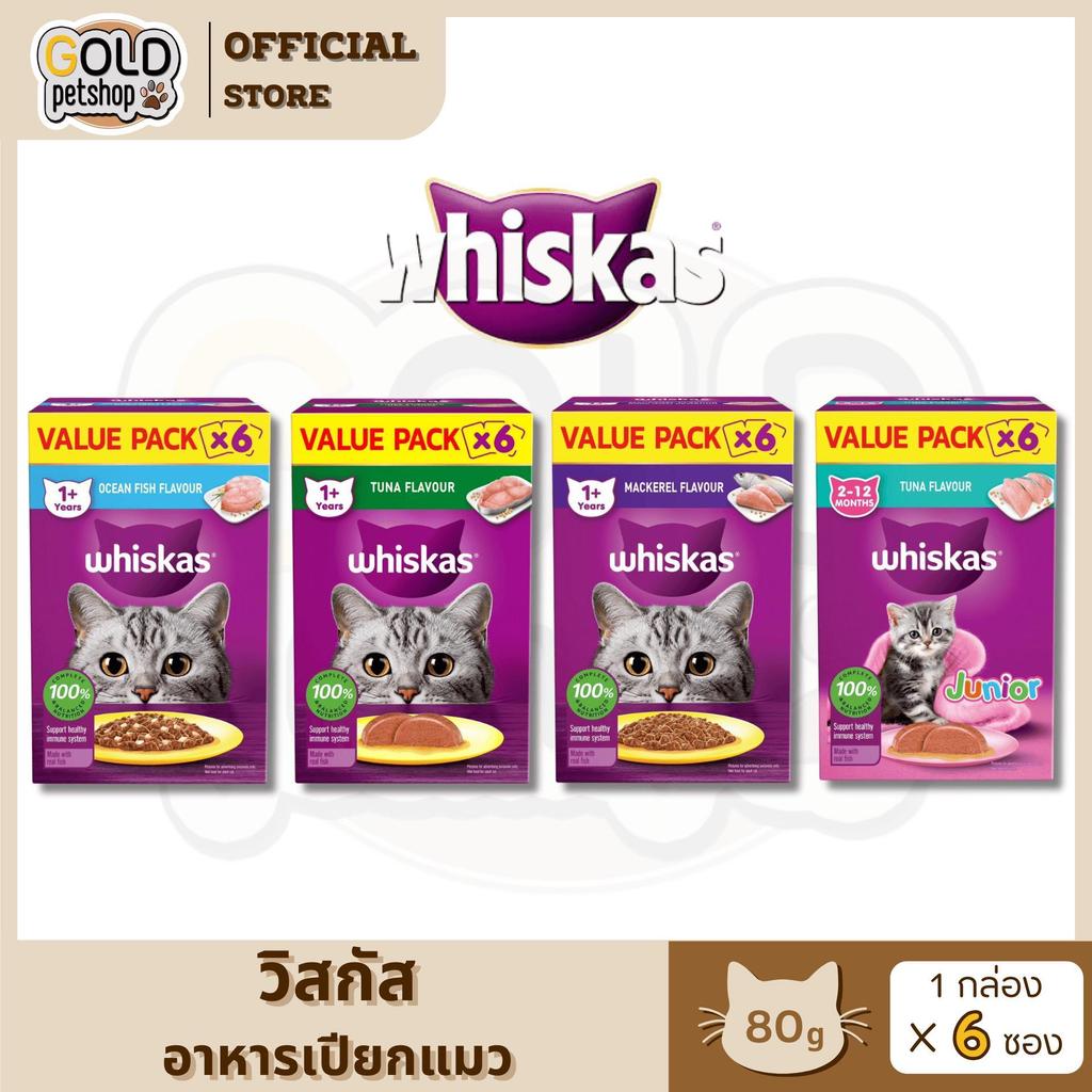 Whiskas Value Pack วิสกัส ชุดสุดคุ้ม อาหารแมวชนิดเปียก 80g [1 กล่อง มี 6 ซอง]