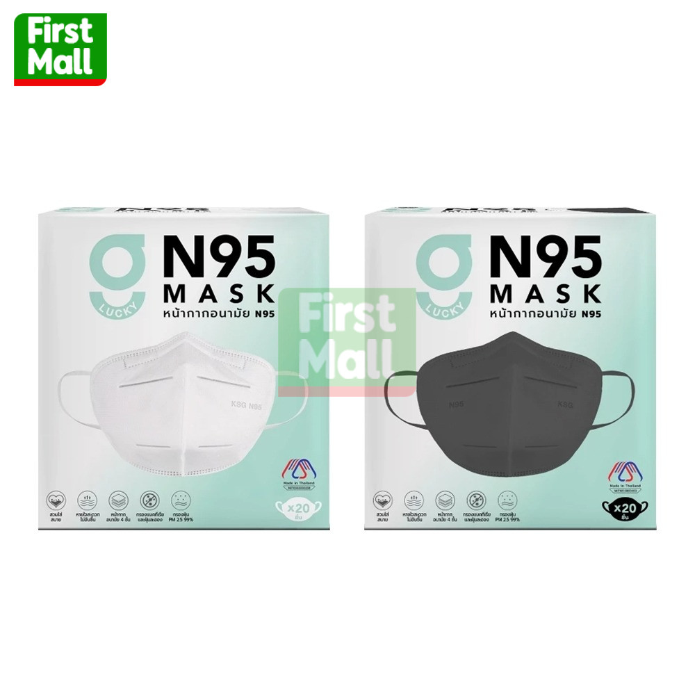 G LUCKY N95 Mask หน้ากากอนามัย N95 ( 1 กล่อง 20 ชิ้น )
